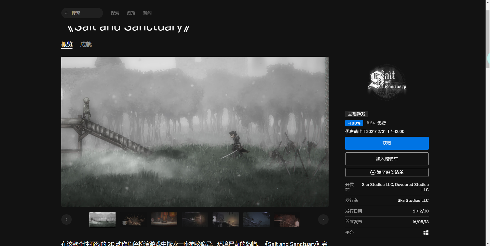 《Epic》喜加一鹽與避難所免費領(lǐng)取方法介紹