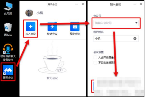騰訊會議看回放方法介紹