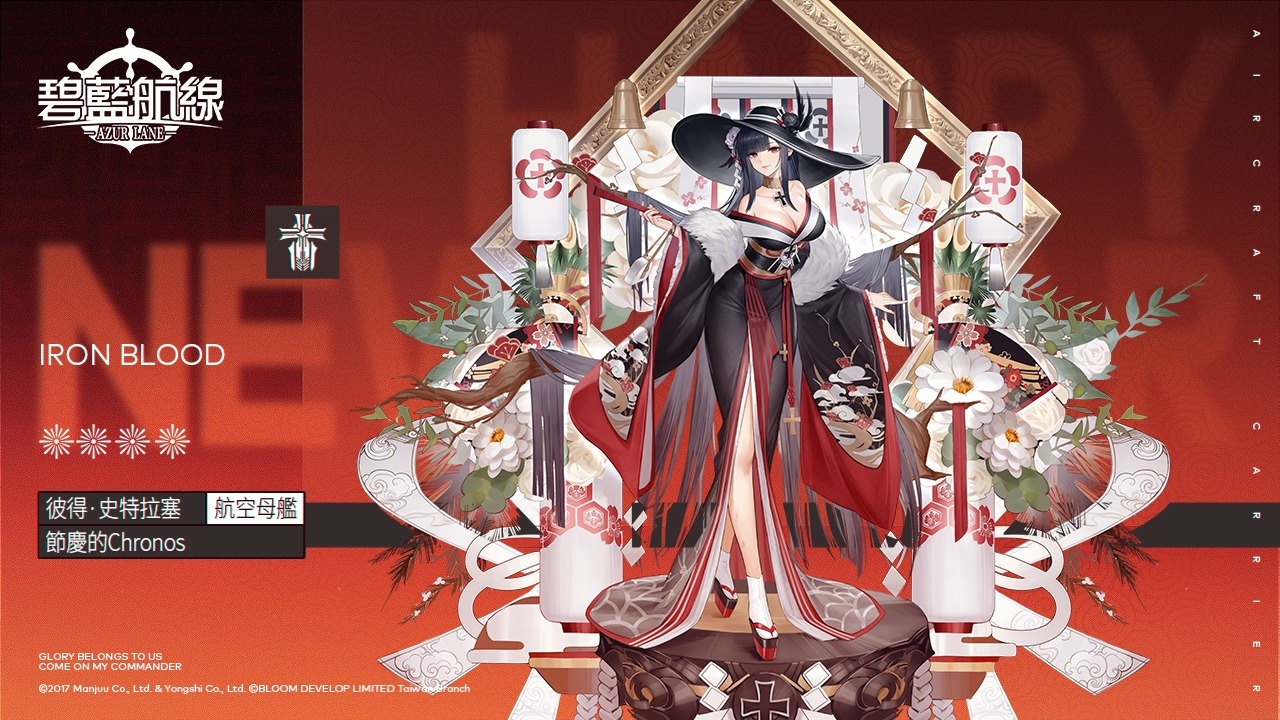 《碧藍(lán)航線》限時(shí)活動(dòng)「負(fù)象限作戰(zhàn)」、「新年祝?！归_啟與指揮官共度新年