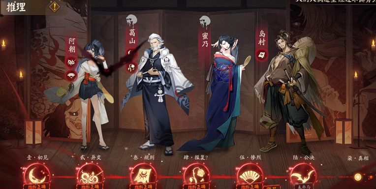 《陰陽(yáng)師》推理活動(dòng)最終章真相答案分享
