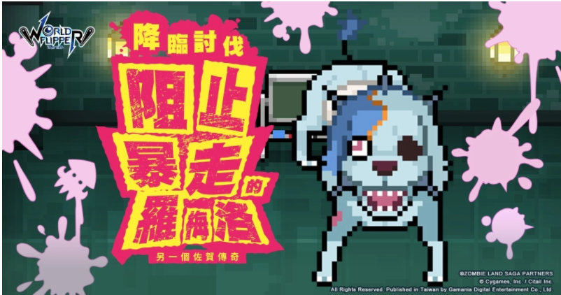 《彈射世界》聯(lián)名活動第二彈《佐賀偶像是傳奇》開跑！全服發(fā)放1,500星導石、限定新角色登場！