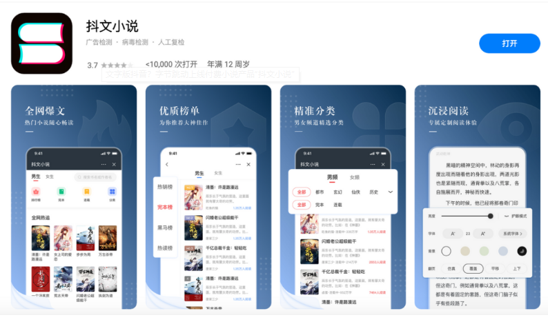 文字版抖音？字節(jié)跳動上線付費小說產品“抖文小說”