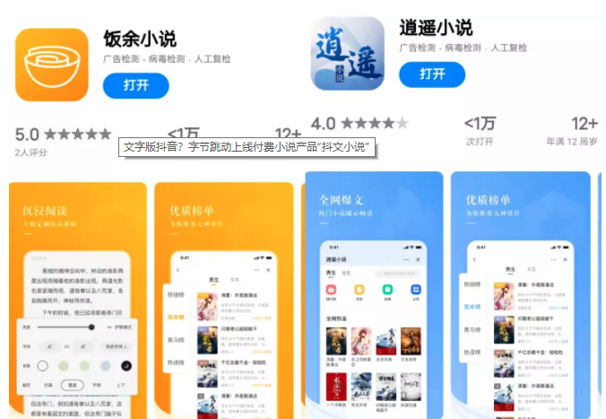 文字版抖音？字節(jié)跳動上線付費小說產品“抖文小說”