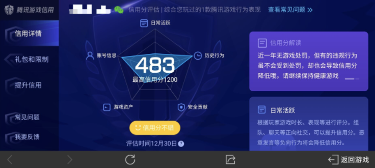 騰訊游戲信用低于100分，《王者榮耀》發(fā)言和社交功能將被禁用