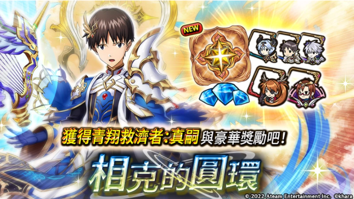 《神域召喚》x《福音戰(zhàn)士》合作開(kāi)跑！免費(fèi)獲得可覺(jué)醒合作角色「青翔救濟(jì)者：真嗣」