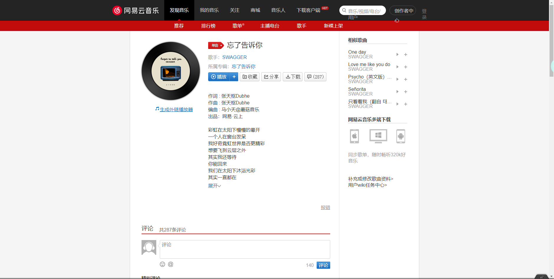 《抖音》忘了告訴你歌曲分享