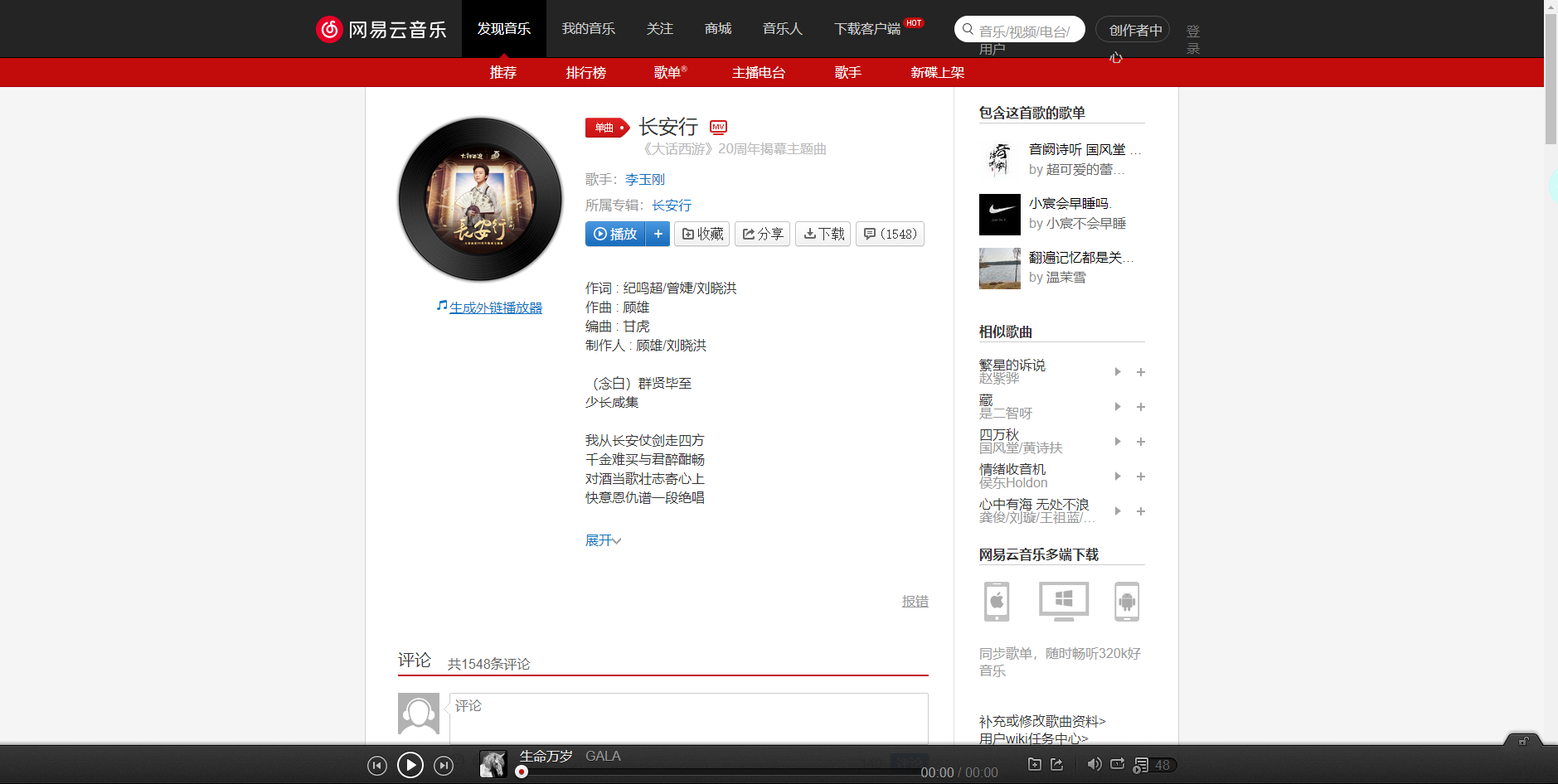 《抖音》長(zhǎng)安行歌曲分享