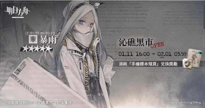 《明日方舟》推出SideStory「遺塵漫步」系列活動，同步公開臺北國際電玩展展出資訊