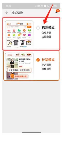 淘寶長輩模式關閉方法介紹