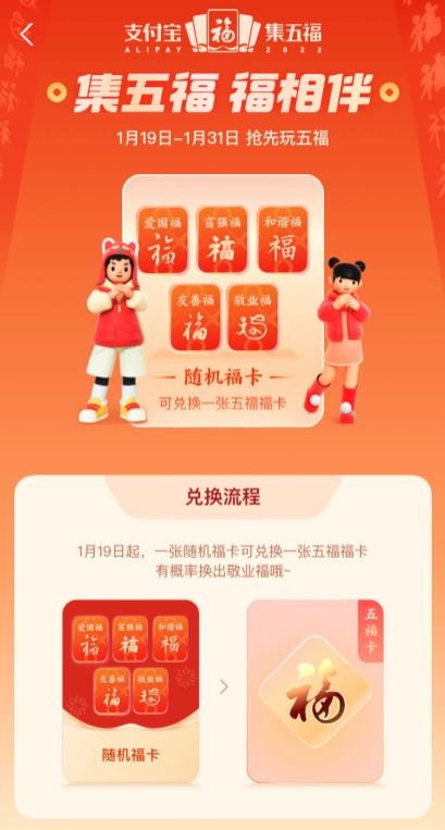 支付寶集五?；顒?月19日正式開始，現(xiàn)可提前領(lǐng)福