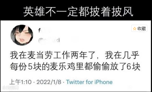 麥樂雞俠梗出處含義介紹
