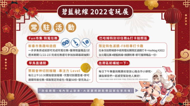 《碧藍航線》確認參展2022臺北電玩展新春FUN市集主題登場