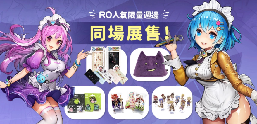 TGS2022《RO仙境傳說》在臺上市20周年格雷維蒂互動于電玩展曝光RO系列新品