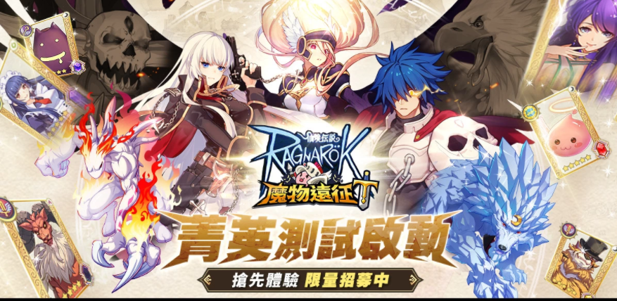 TGS2022《RO仙境傳說》在臺上市20周年格雷維蒂互動于電玩展曝光RO系列新品