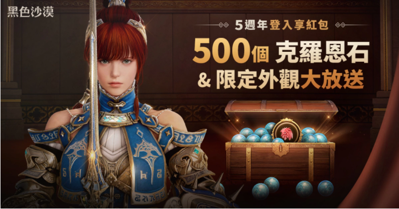 《黑色沙漠》歡慶五周年限定活動(dòng)開(kāi)跑樂(lè)園特別節(jié)目本周六登場(chǎng)