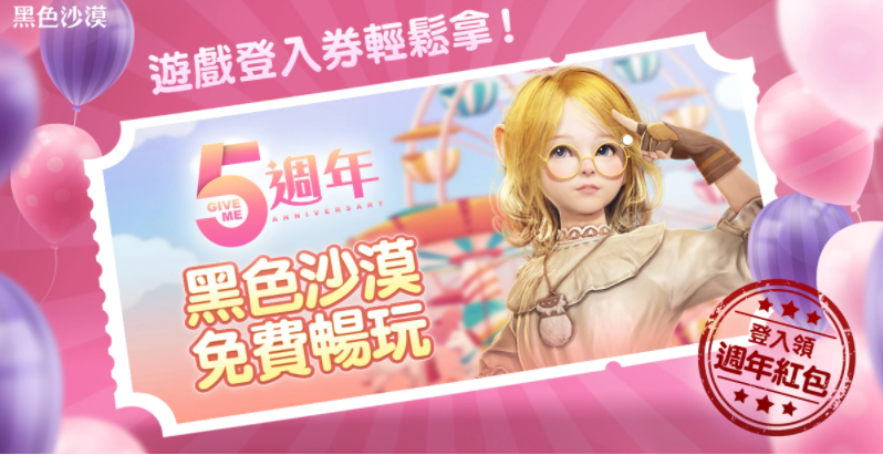 《黑色沙漠》歡慶五周年限定活動(dòng)開(kāi)跑樂(lè)園特別節(jié)目本周六登場(chǎng)