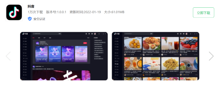 抖音推出PC版客戶端