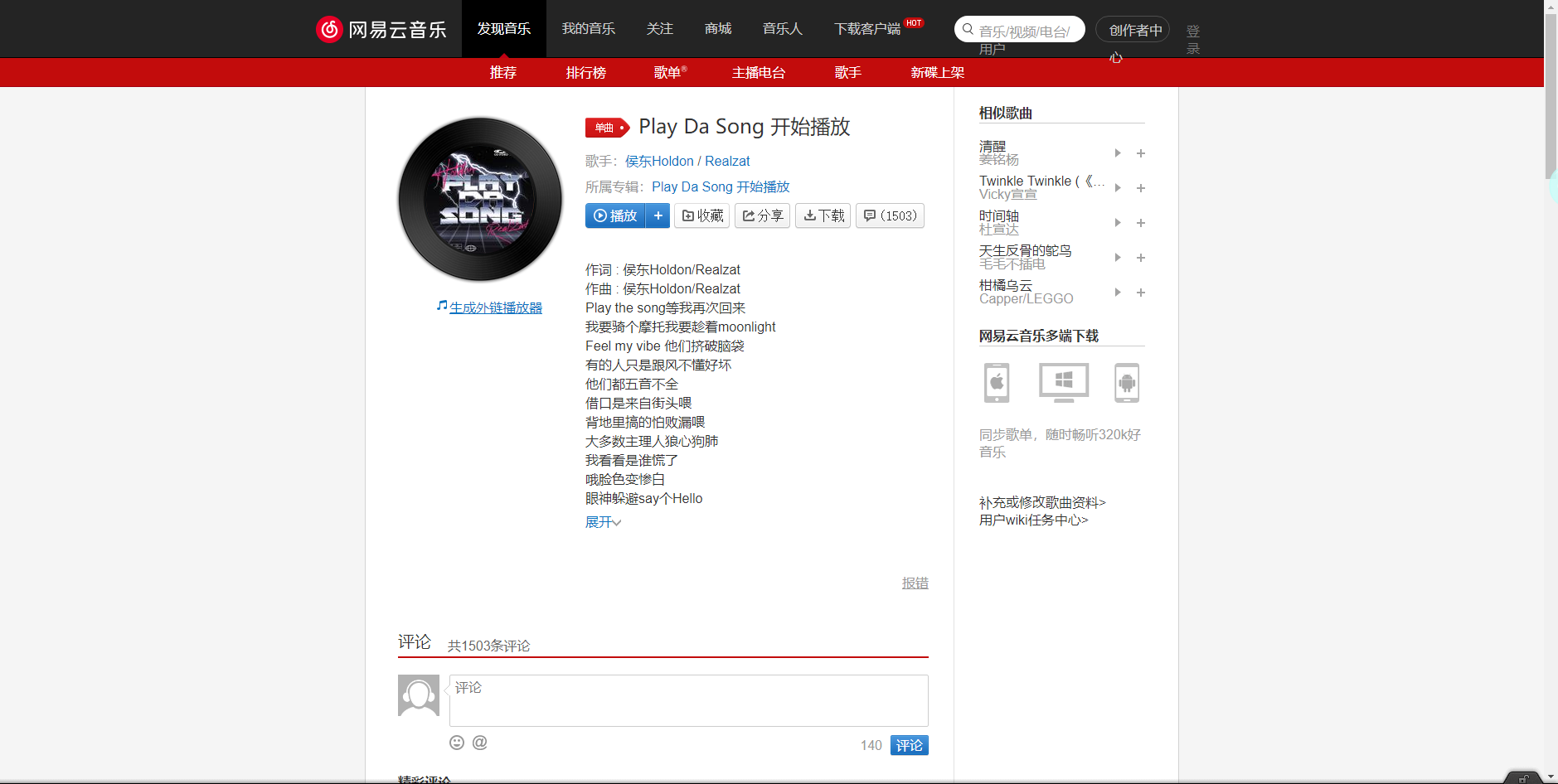 《抖音》PlayDaSong開始播放歌曲分享
