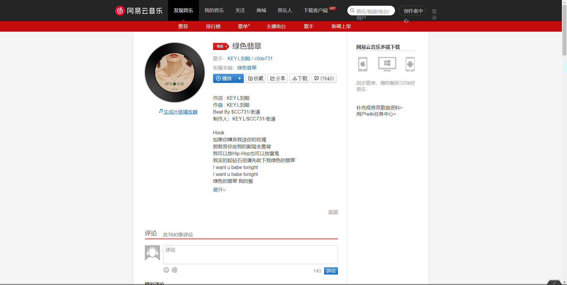 《抖音》綠色翡翠歌曲分享