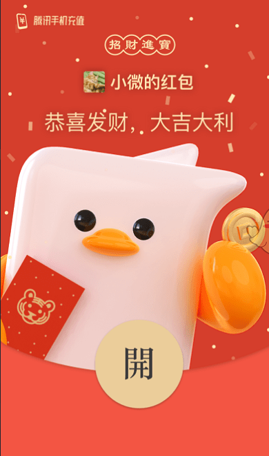 微信2022騰訊手機充值紅包封面免費領(lǐng)取方法
