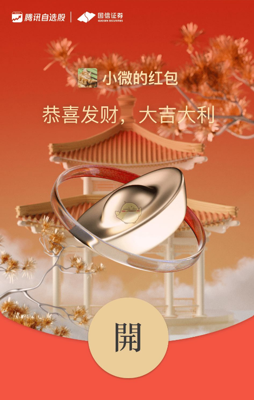 微信2022騰訊自選股紅包封面免費(fèi)領(lǐng)取方法