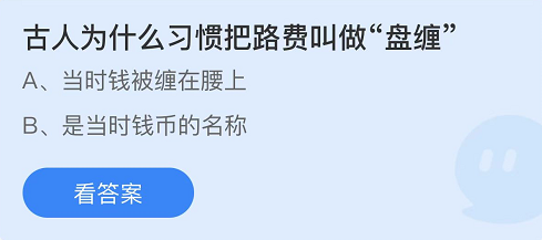 支付寶螞蟻莊園1月26日答案最新