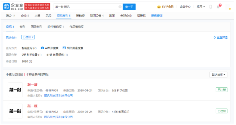騰訊“敲一敲”商標(biāo)申請成功，“微信拍一拍”完成注冊