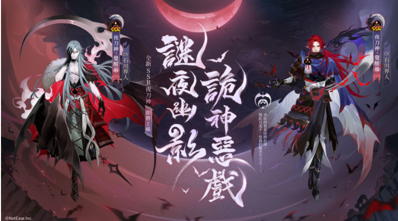 陰陽師Onmyoji攜手京極夏彥開啟全新聯(lián)動！全新限定SSR階式神夜刀神降臨平安京！