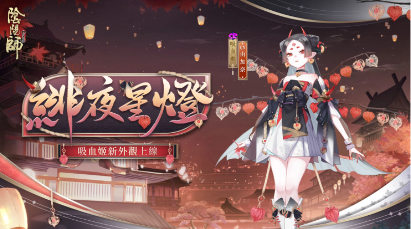 陰陽師Onmyoji攜手京極夏彥開啟全新聯(lián)動！全新限定SSR階式神夜刀神降臨平安京！