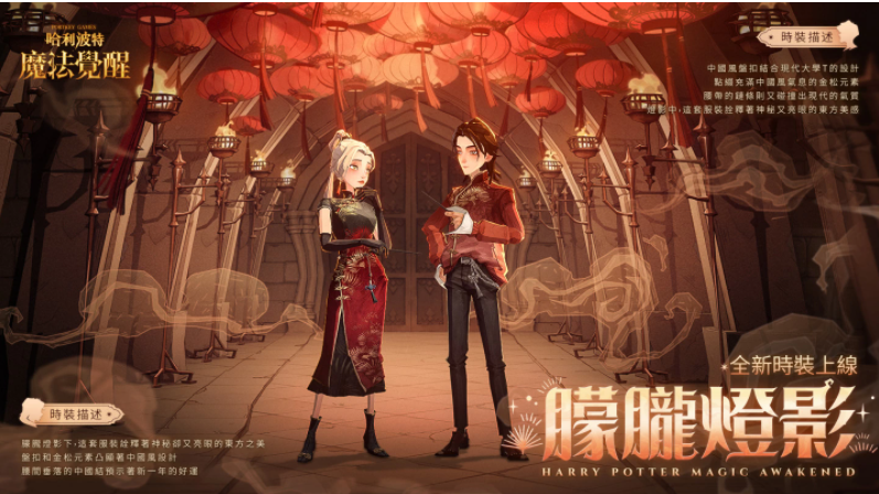 《哈利波特：魔法覺(jué)醒》霍格華茲也過(guò)春節(jié)？霍格華茲迎來(lái)新年新氣象，盛大節(jié)日盛典即將展開(kāi)