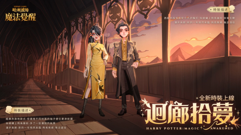 《哈利波特：魔法覺(jué)醒》霍格華茲也過(guò)春節(jié)？霍格華茲迎來(lái)新年新氣象，盛大節(jié)日盛典即將展開(kāi)
