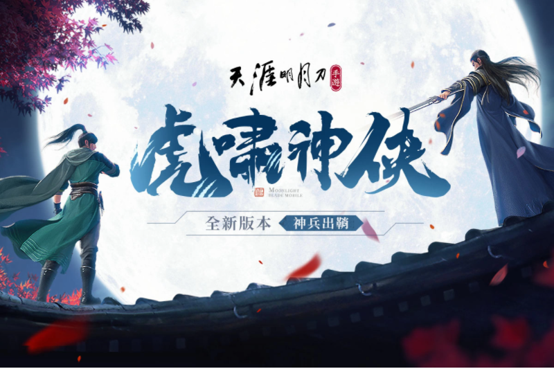 《天涯明月刀M》少俠回娘家！虎年新春特輯活動(dòng)開跑萬元現(xiàn)金紅包天天抽永久時(shí)裝限時(shí)免費(fèi)領(lǐng)?。? />
</p>
<p style=
