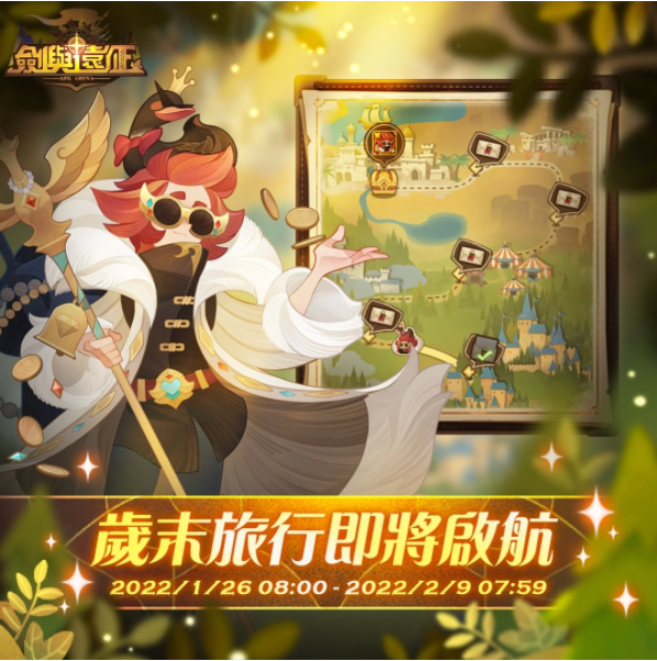 《劍與遠征》虎年好運到福利大放送酷炫新春造型免費領取