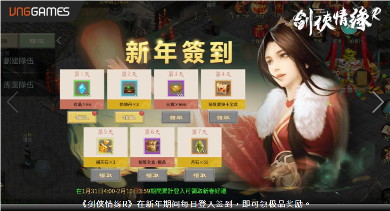 《劍俠情緣R》慶虎年獎勵攏「虎」你啦！貼春聯(lián)、領(lǐng)紅包、卜卦、打年獸年味滿滿等你來