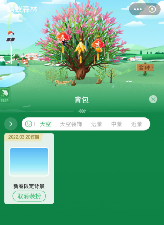 支付寶螞蟻森林背景更換功能上線，可領(lǐng)取新春限定背景