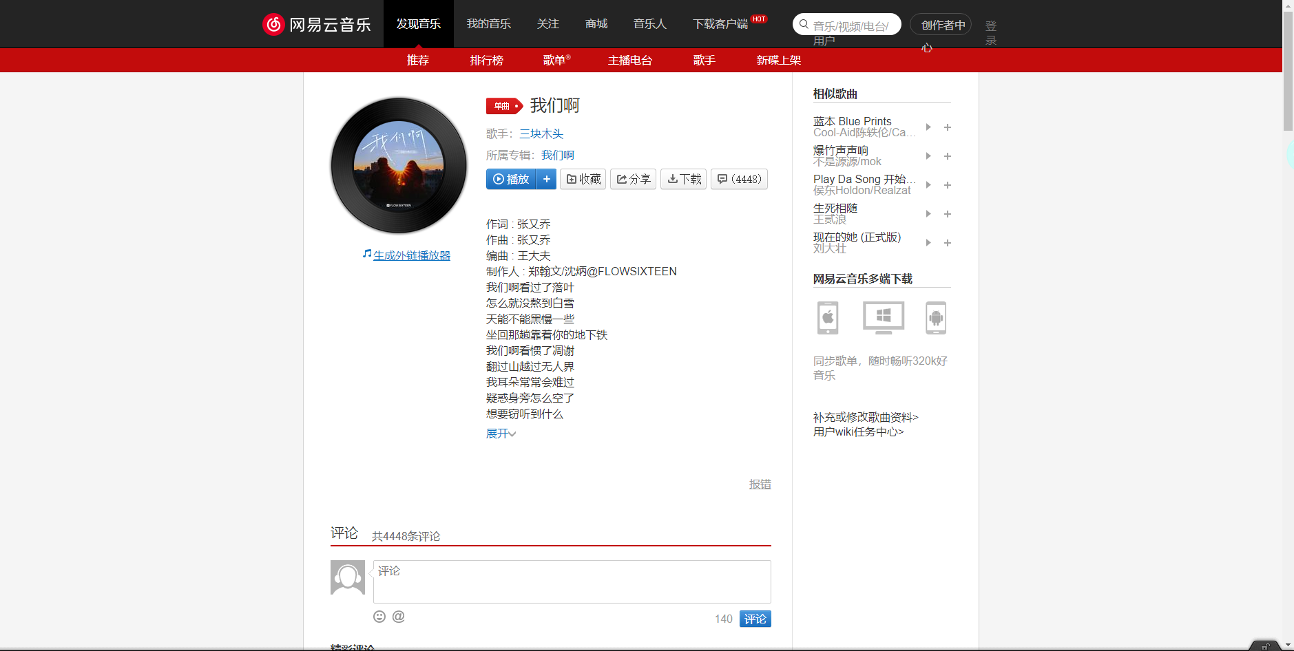 《抖音》我們啊歌曲分享