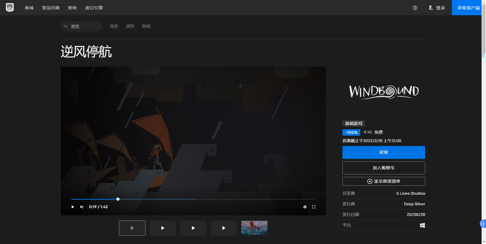 《Epic》喜加一孤島生存游戲逆風停航限時免費領取方法