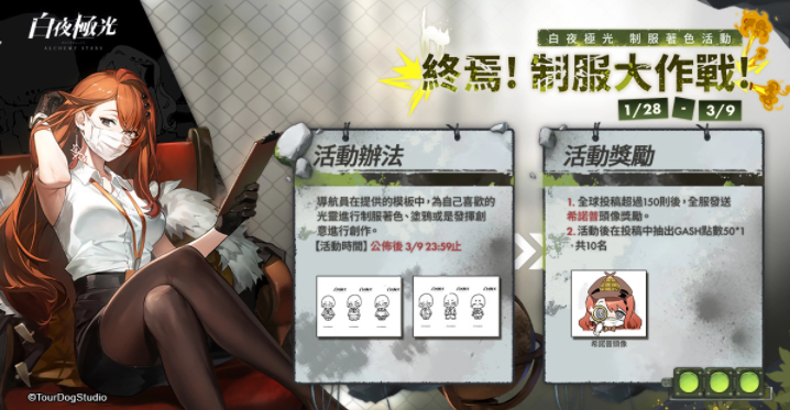 《白夜極光》版本更新「終焉！少女與遺跡」第二階段「真極限地表深度1024m」限時開放