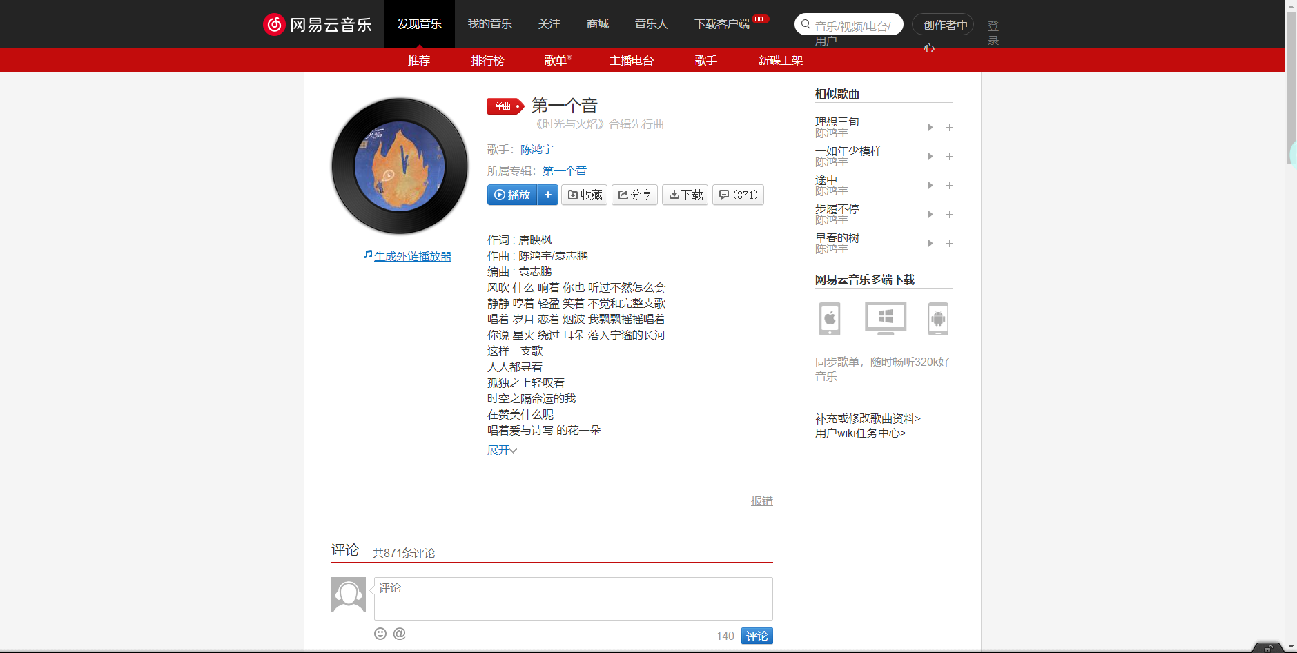 《抖音》第一個(gè)音歌曲分享