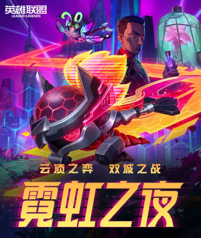 《云頂之弈》季中賽季更新：《英雄聯(lián)盟：雙城之戰(zhàn)》劇集角色首次加入游戲，全新羈絆來(lái)襲