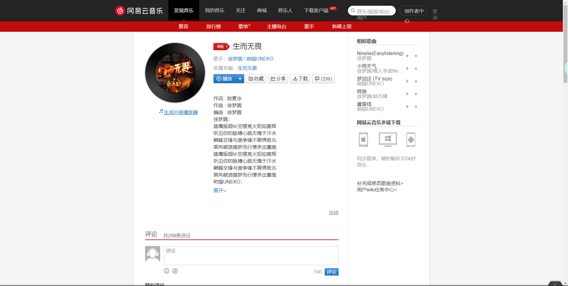 《抖音》生而無畏歌曲分享