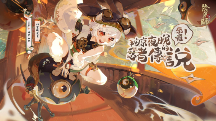 《陰陽師Onmyoji》全新雙神版本上線！SSR鈴彥姬、SP夢尋山兔同時降臨平安京！