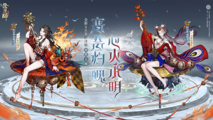 《陰陽師Onmyoji》全新雙神版本上線！SSR鈴彥姬、SP夢尋山兔同時降臨平安京！