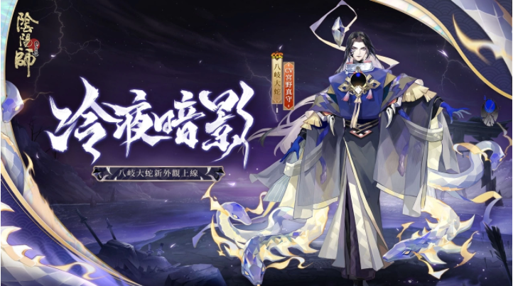 《陰陽師Onmyoji》全新雙神版本上線！SSR鈴彥姬、SP夢尋山兔同時降臨平安京！