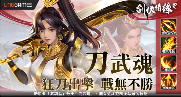 《劍俠情緣R》新門(mén)派真硬悍「武魂堂」誕生歡慶全新門(mén)派慶典煙火寶箱大放送