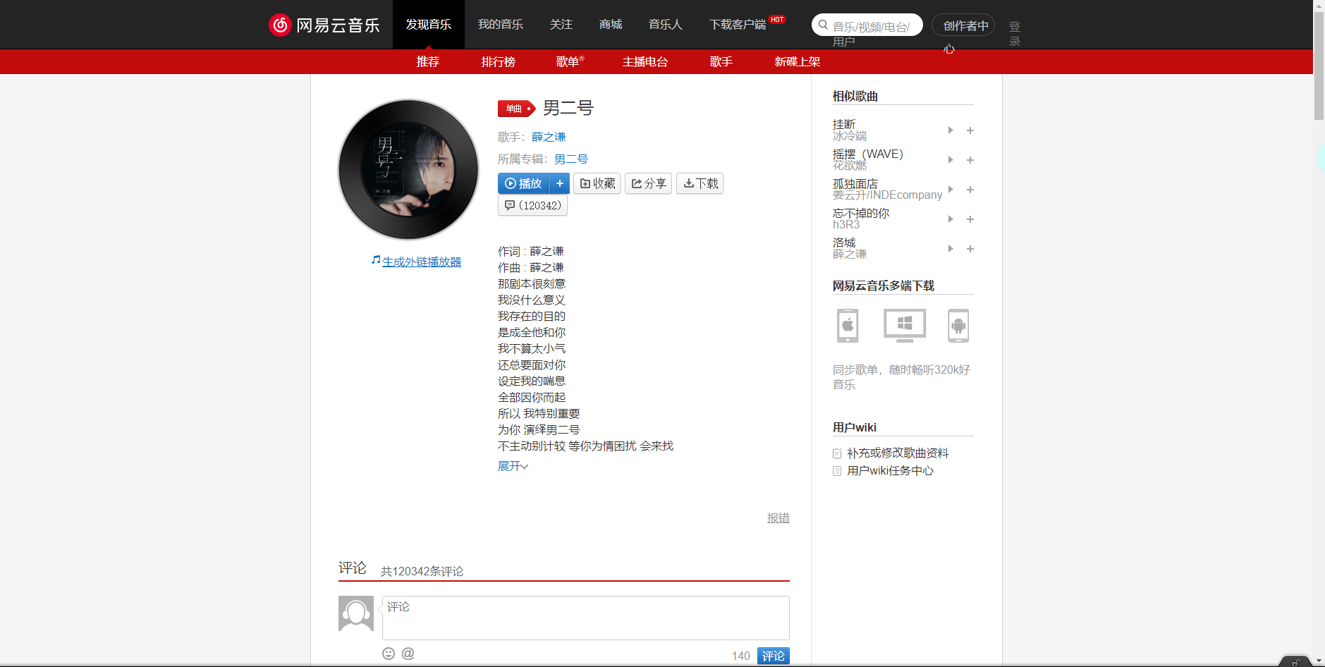 《抖音》男二號(hào)歌曲分享