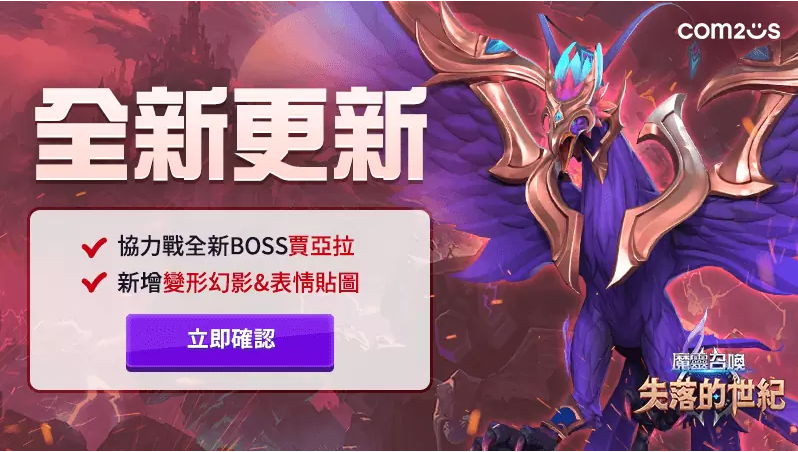 《魔靈召喚：失落的世紀(jì)》2022賽季三，協(xié)力戰(zhàn)全新BOSS「賈亞拉」登場(chǎng)，等你來挑戰(zhàn)！