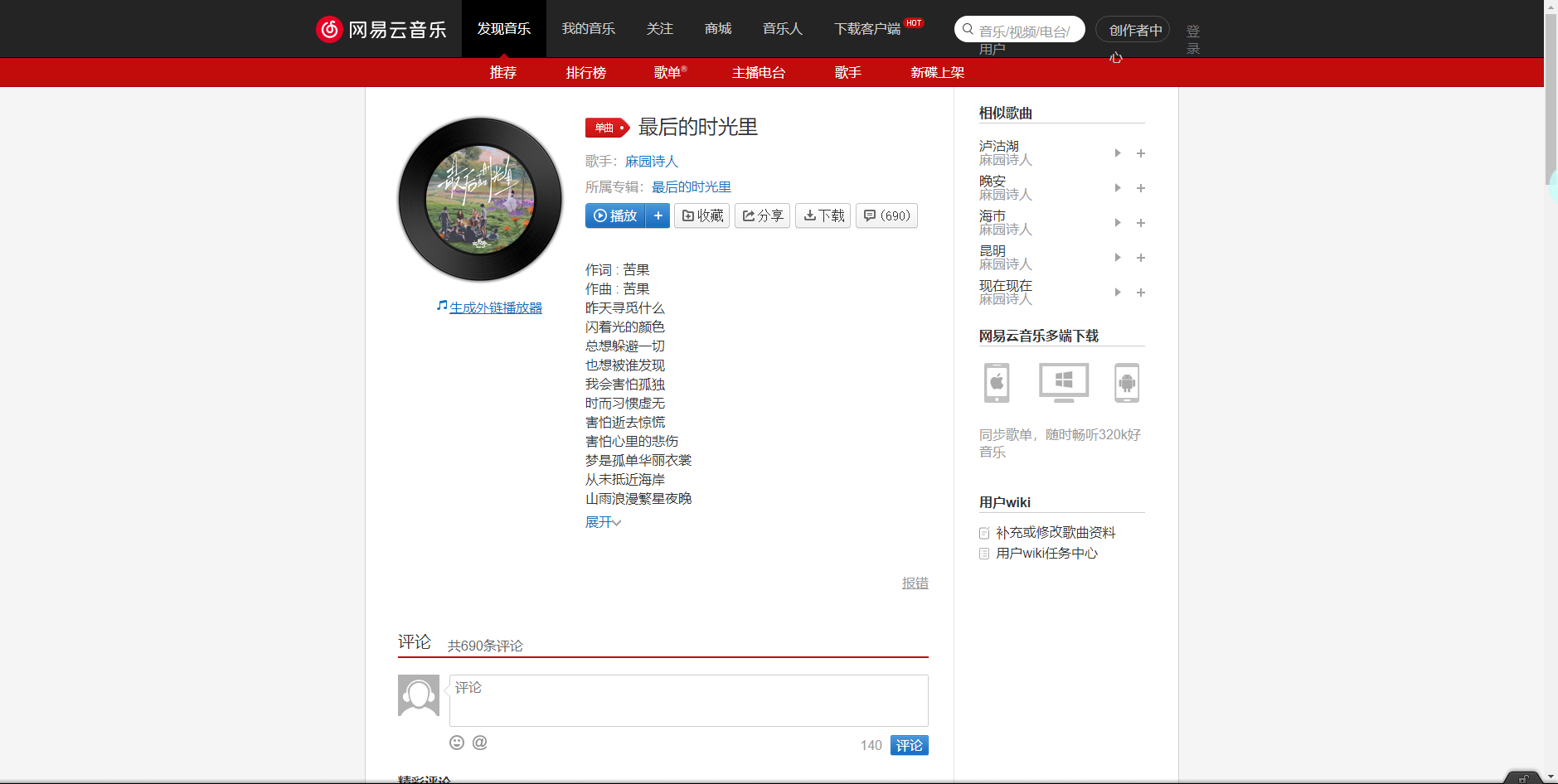 《抖音》最后的時光里歌曲分享