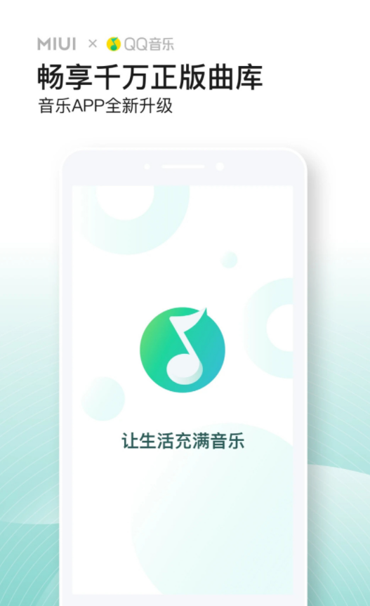 小米音樂4.6.0.0發(fā)布：支持還原歌曲信息、增加車載歌曲等