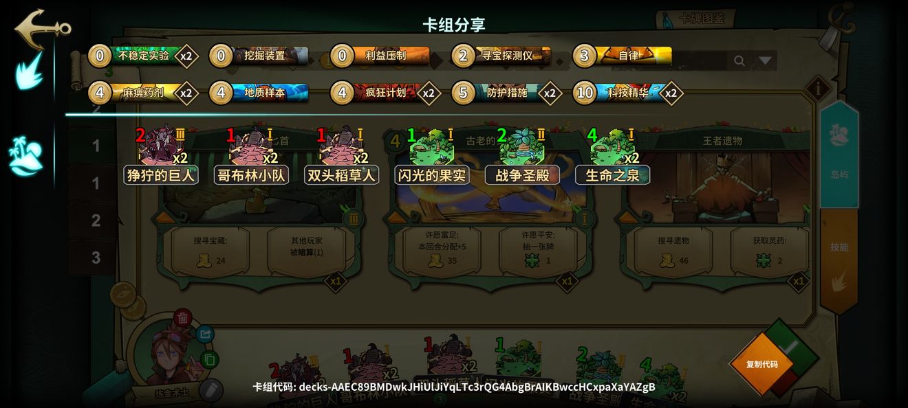 《冒險公社》煉金卡組玩法介紹
